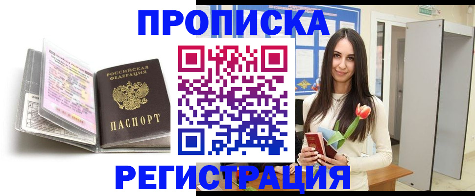 прописка штамп в Котовске