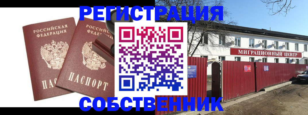 временная регистрация для всех в Котовске
